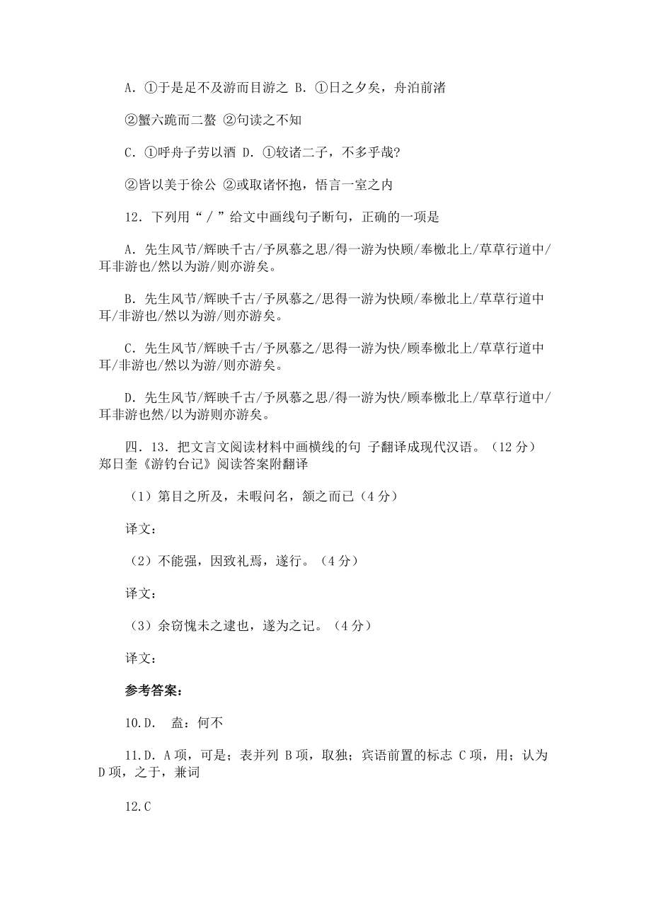 游钓台记文言文阅读题及答案.docx_第2页