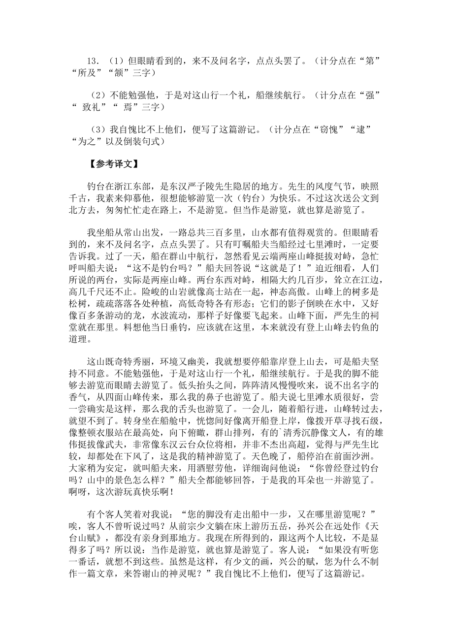 游钓台记文言文阅读题及答案.docx_第3页