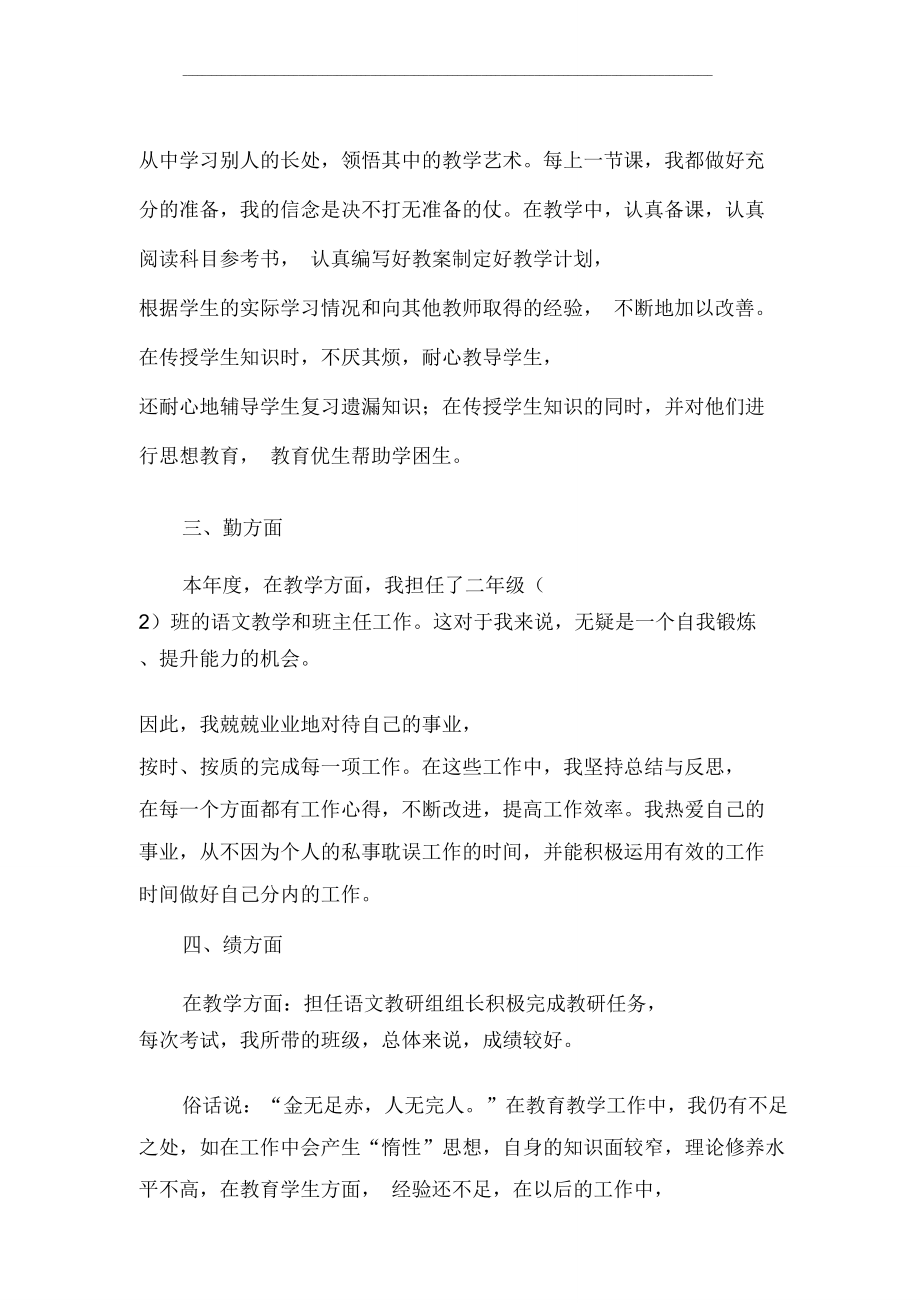 教师年度考核个人工作述职.doc_第2页