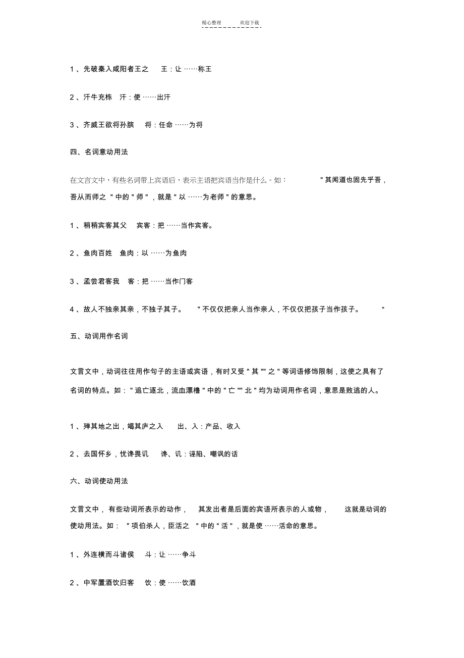 初中文言文：词类活用.docx_第2页