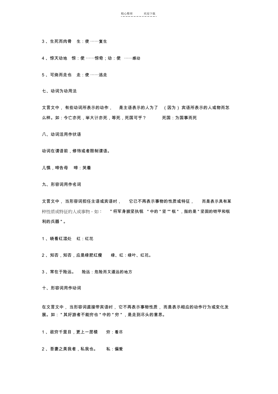 初中文言文：词类活用.docx_第3页