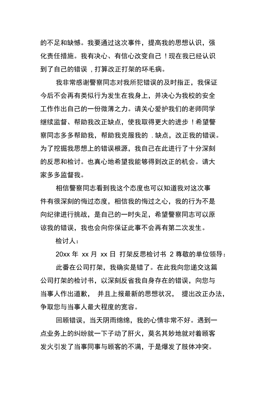 打架反思检讨书.doc_第3页