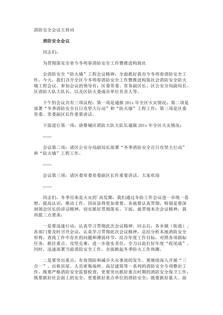 消防安全会议主持词.docx_第1页