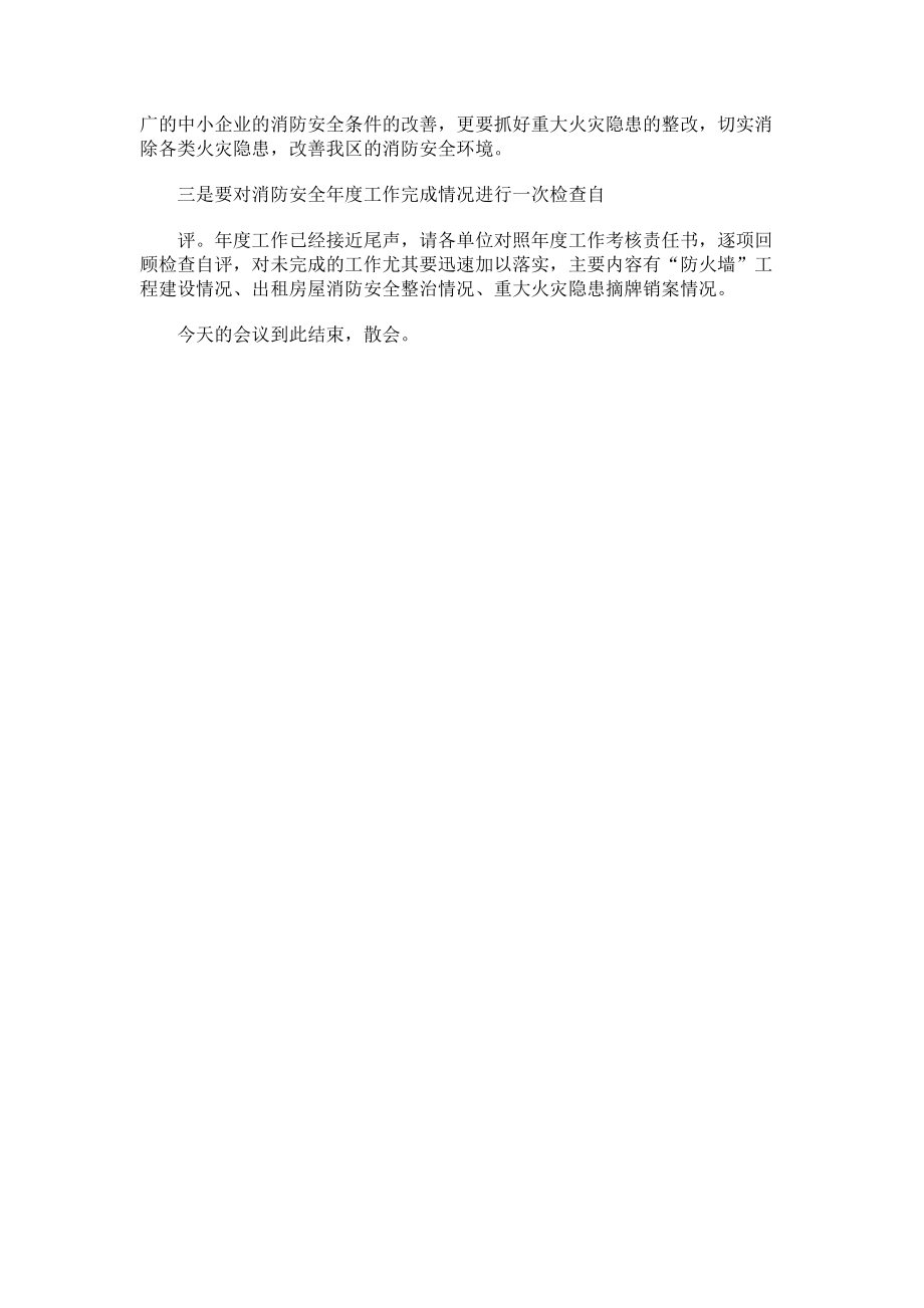 消防安全会议主持词.docx_第2页