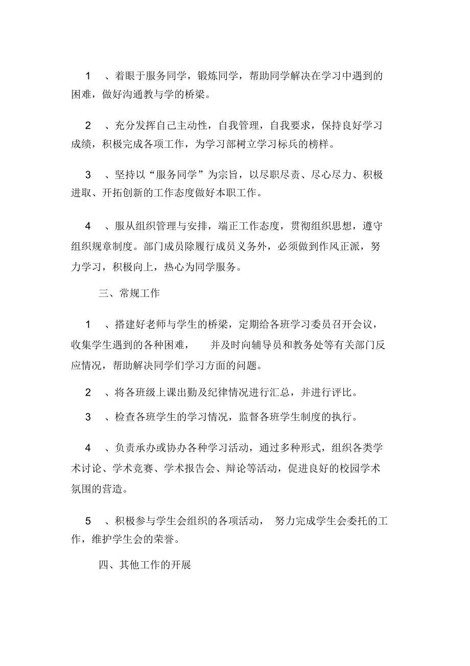 2020年学生会学习部学年度工作计划.docx_第2页