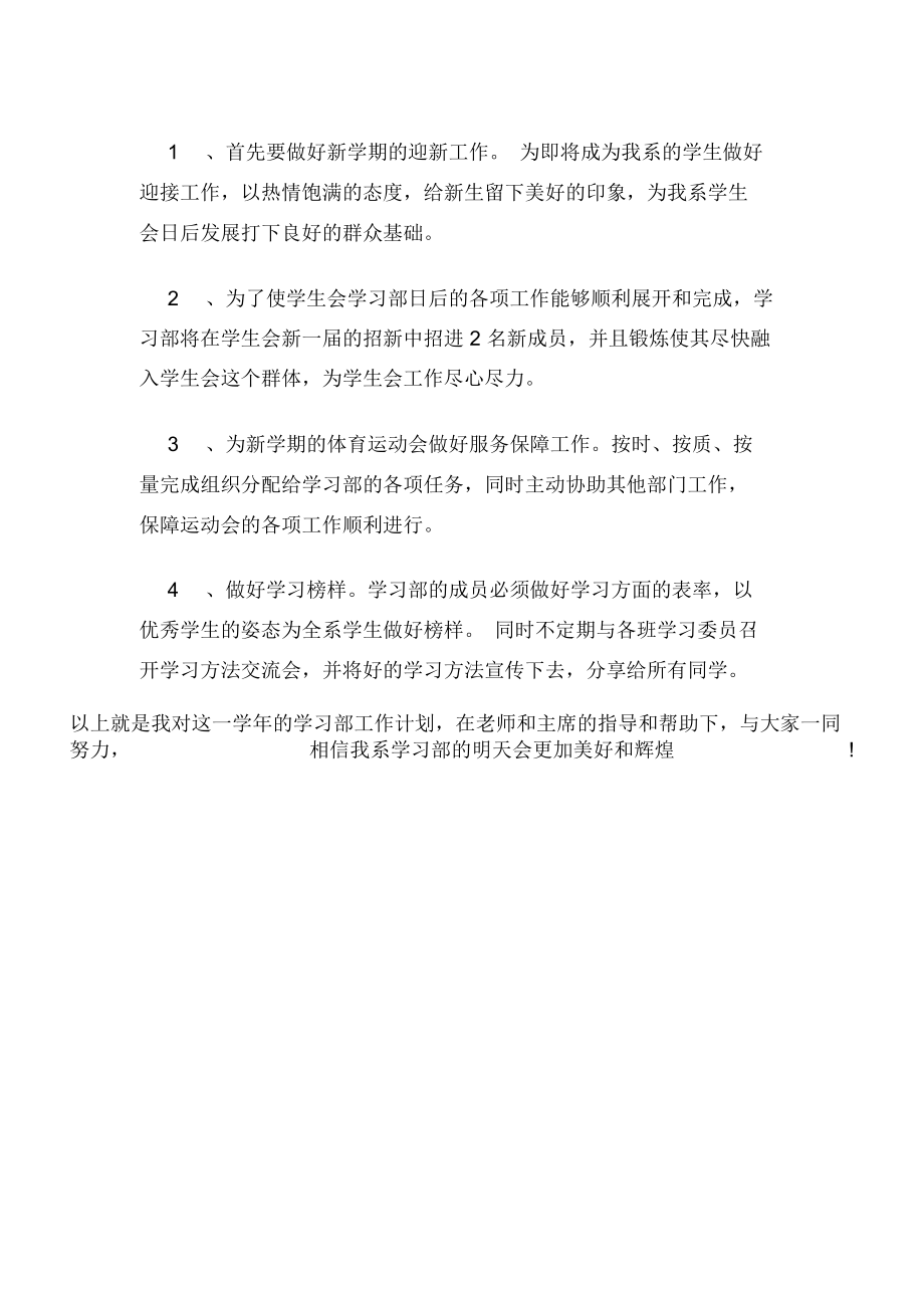 2020年学生会学习部学年度工作计划.docx_第3页