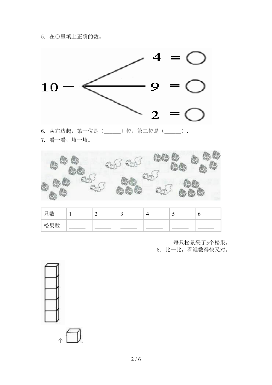 一年级数学上册第一次月考考试必考题北师大版.doc_第2页