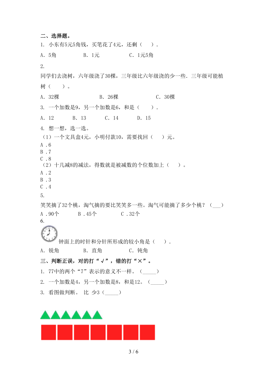 一年级数学上册第一次月考考试必考题北师大版.doc_第3页