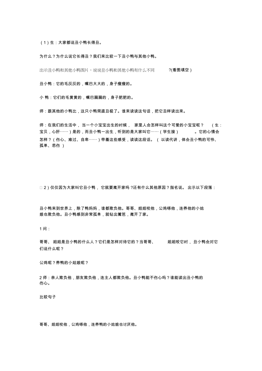 公开课《丑小鸭》说课稿.docx_第2页