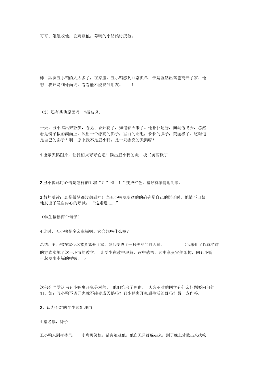 公开课《丑小鸭》说课稿.docx_第3页