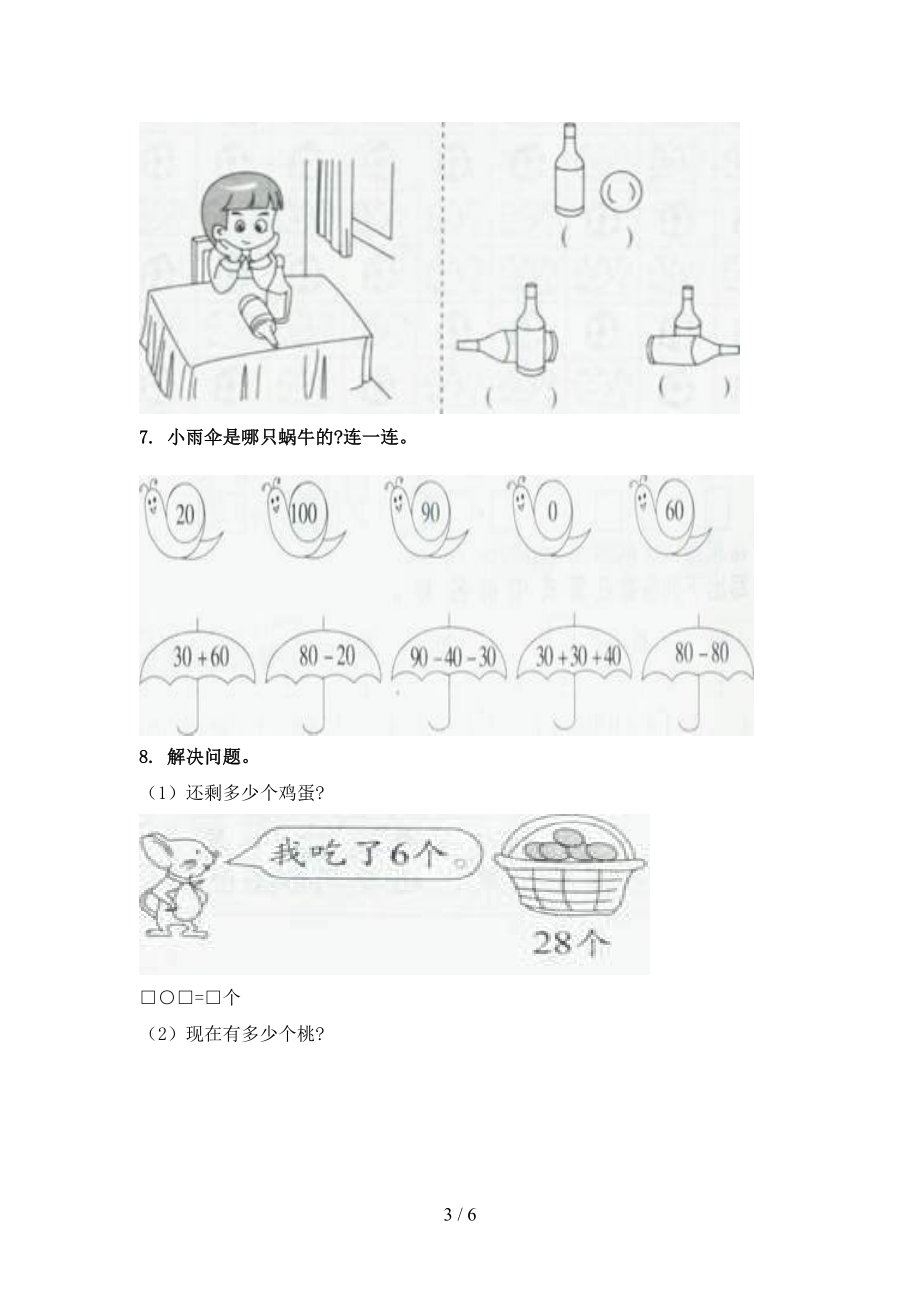 一年级数学2021年上学期看图列式计算专项重点知识人教版.doc_第3页