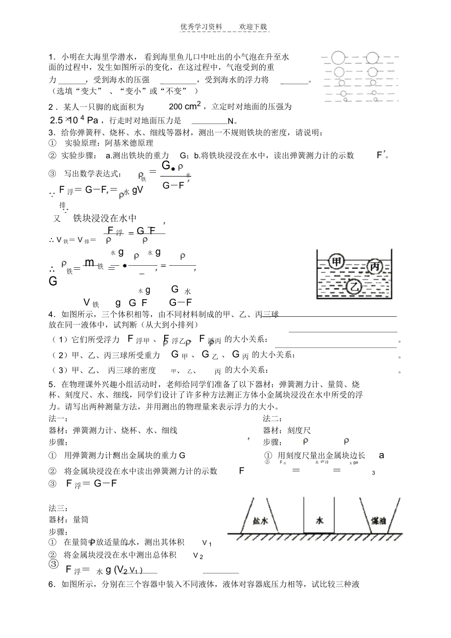 初三物理练习题(压强浮力).docx_第1页