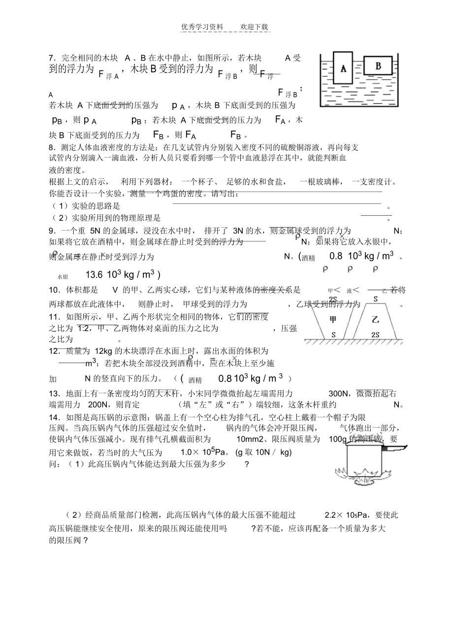 初三物理练习题(压强浮力).docx_第3页