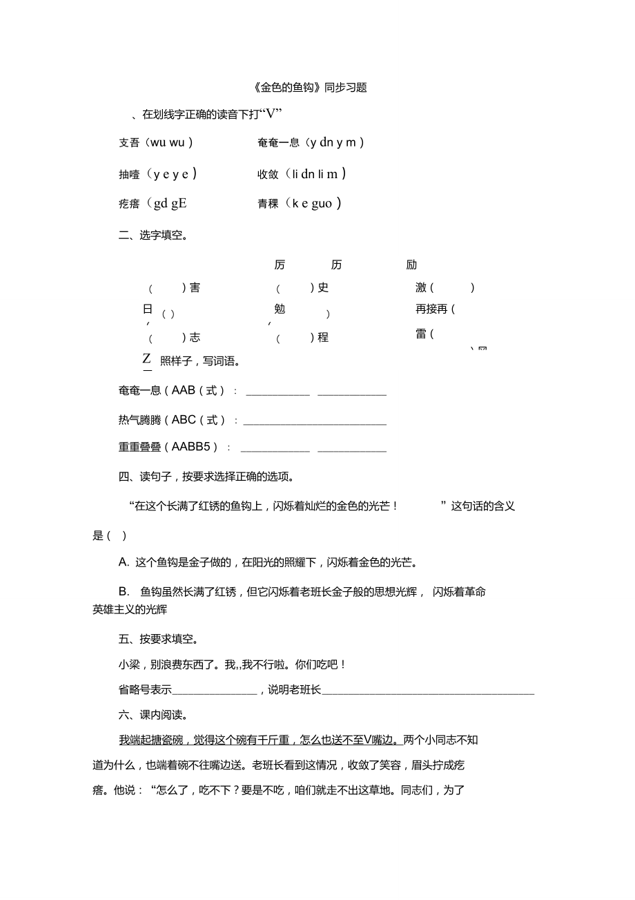 《金色的鱼钩》同步习题.doc_第1页