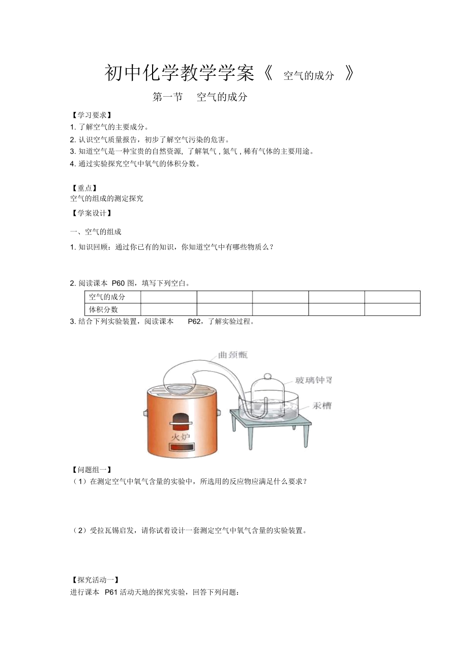 初中化学教学学案《空气的成分》.docx_第1页