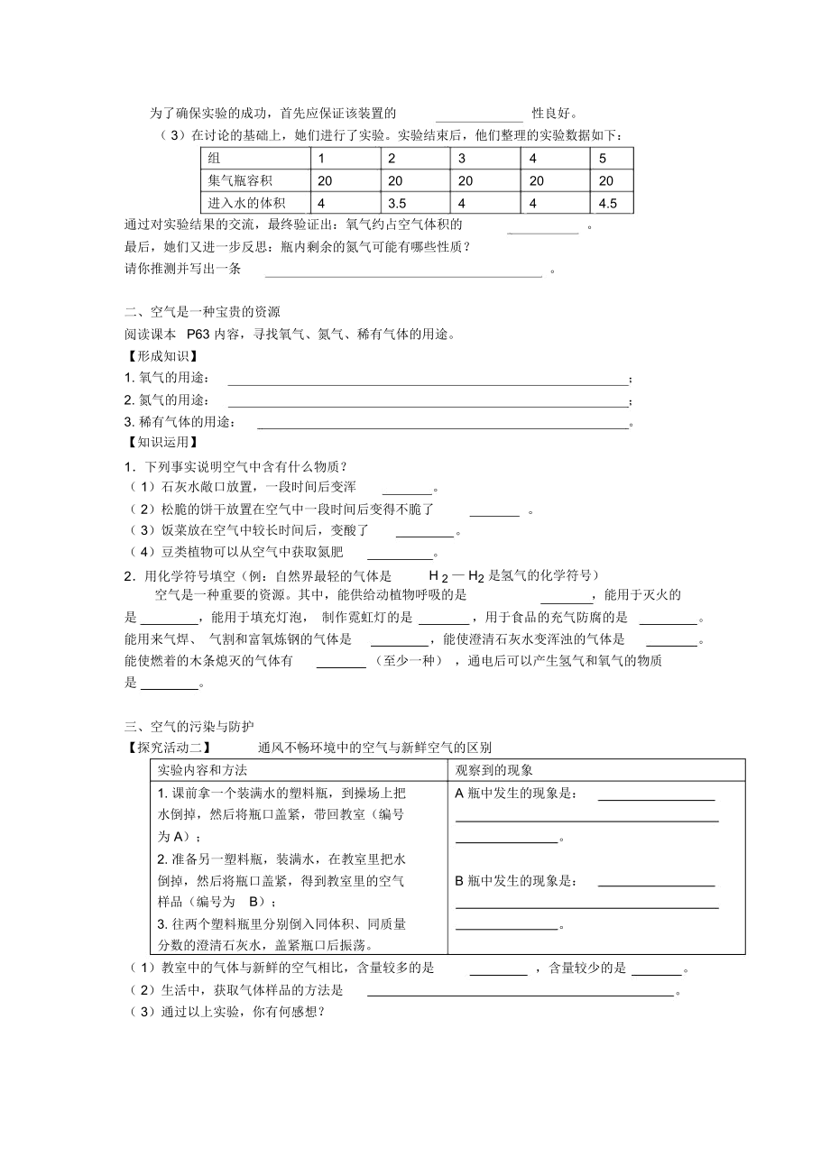 初中化学教学学案《空气的成分》.docx_第3页