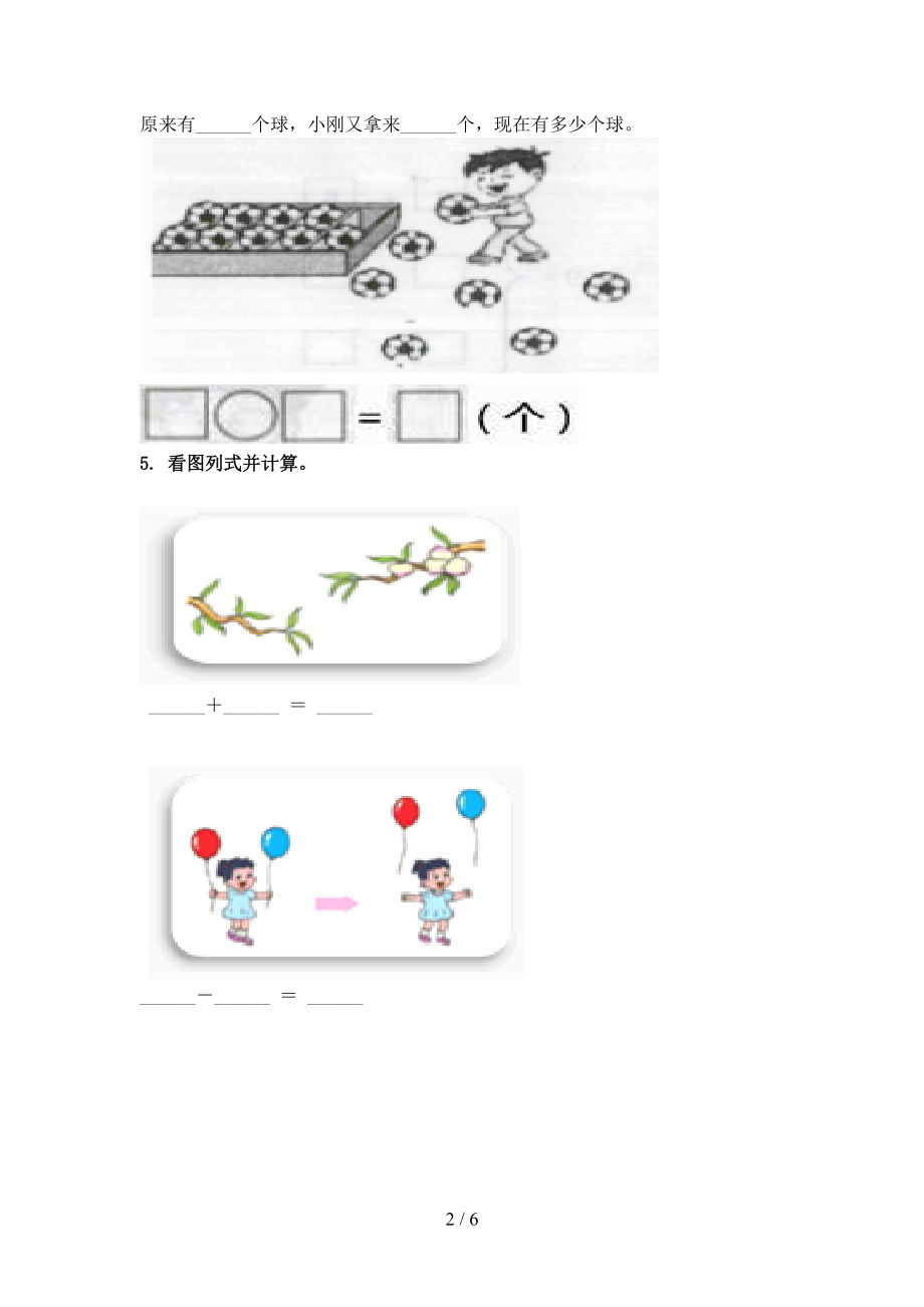 一年级2021年数学上学期看图列式计算专项真题北师大.doc_第2页