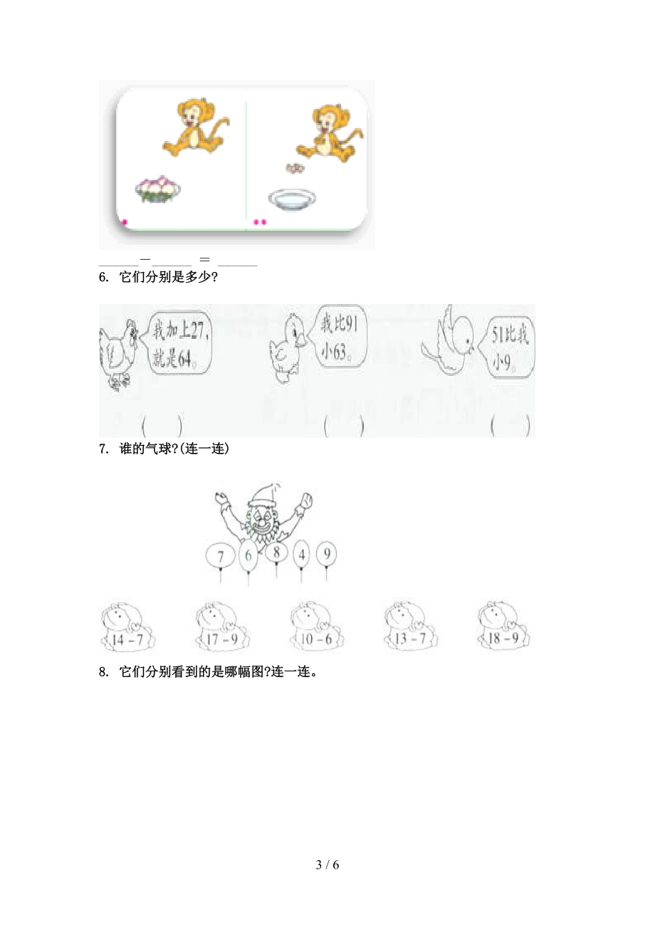 一年级2021年数学上学期看图列式计算专项真题北师大.doc_第3页