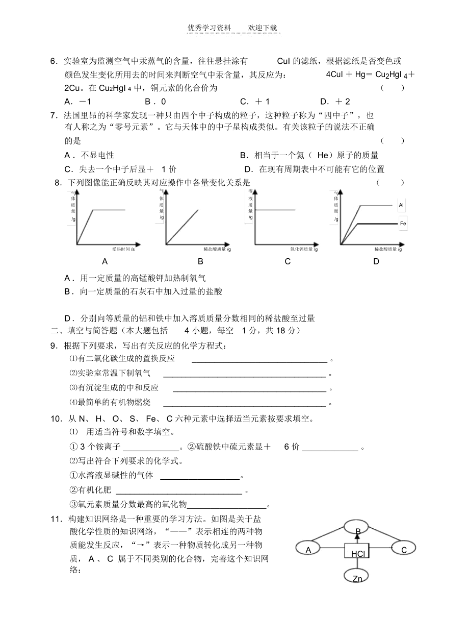 初中毕业生学业考试化学模拟试题(七).docx_第2页