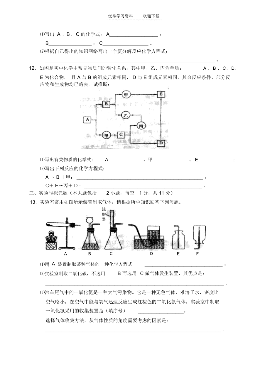 初中毕业生学业考试化学模拟试题(七).docx_第3页