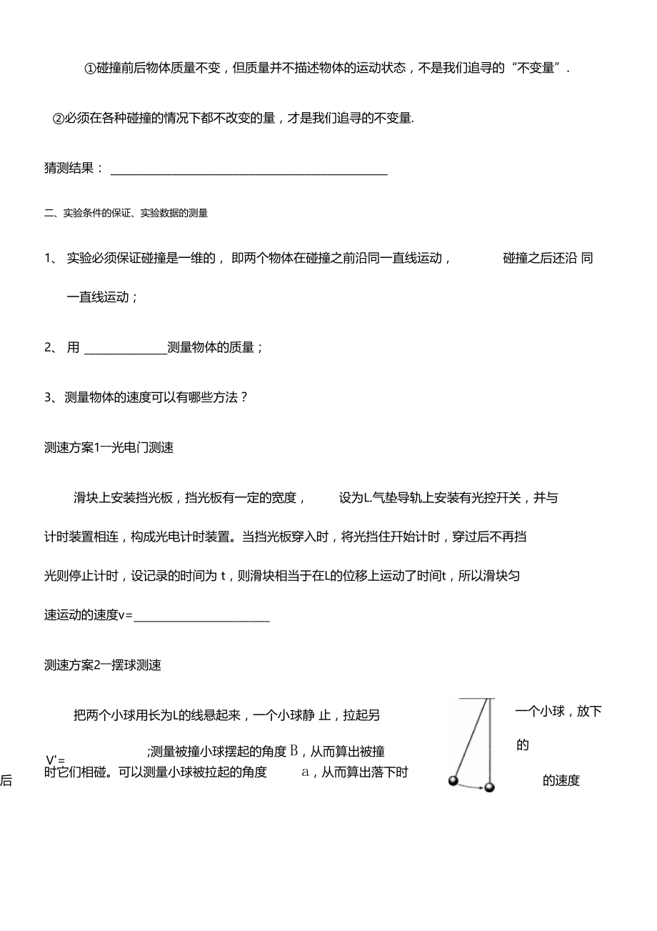 试验探究碰撞中的不变量.doc_第3页