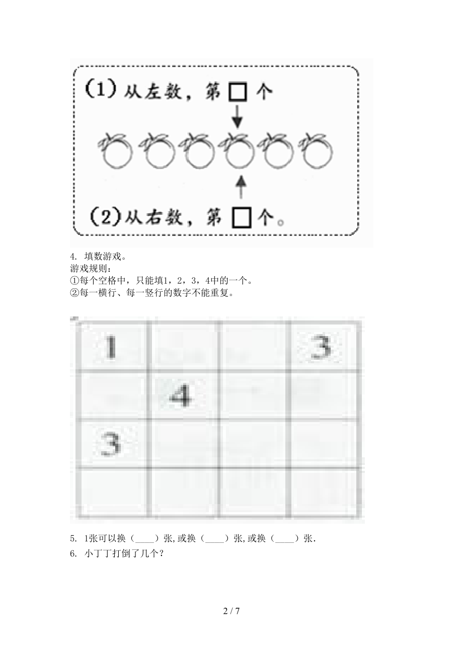 一年级数学上册期末过关考试题沪教版.doc_第2页