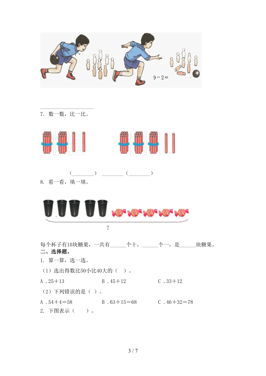 一年级数学上册期末过关考试题沪教版.doc_第3页