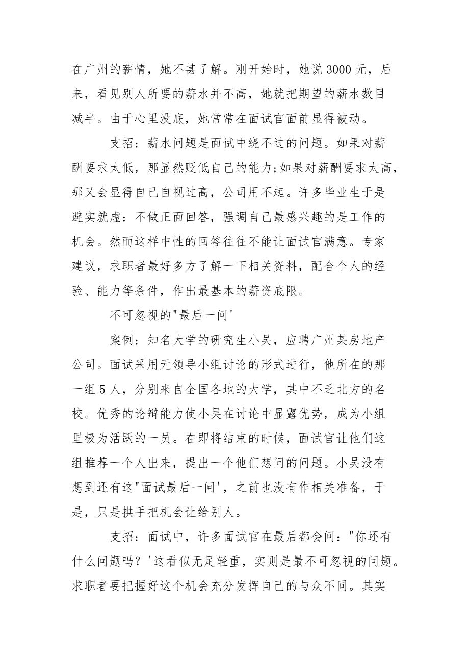 大学生见工 麻辣问题巧回答.docx_第2页