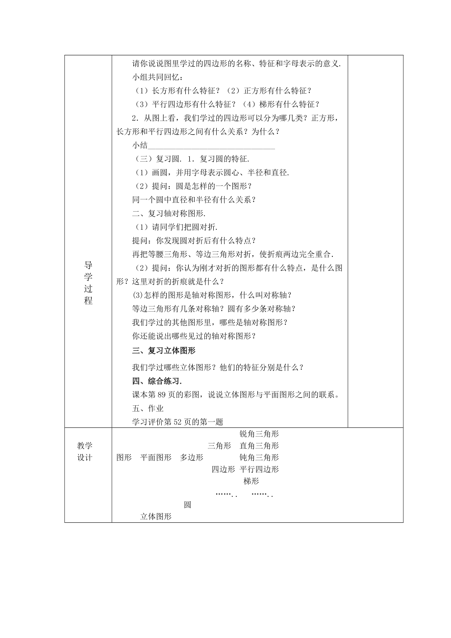 图形的认识导学案.doc_第3页