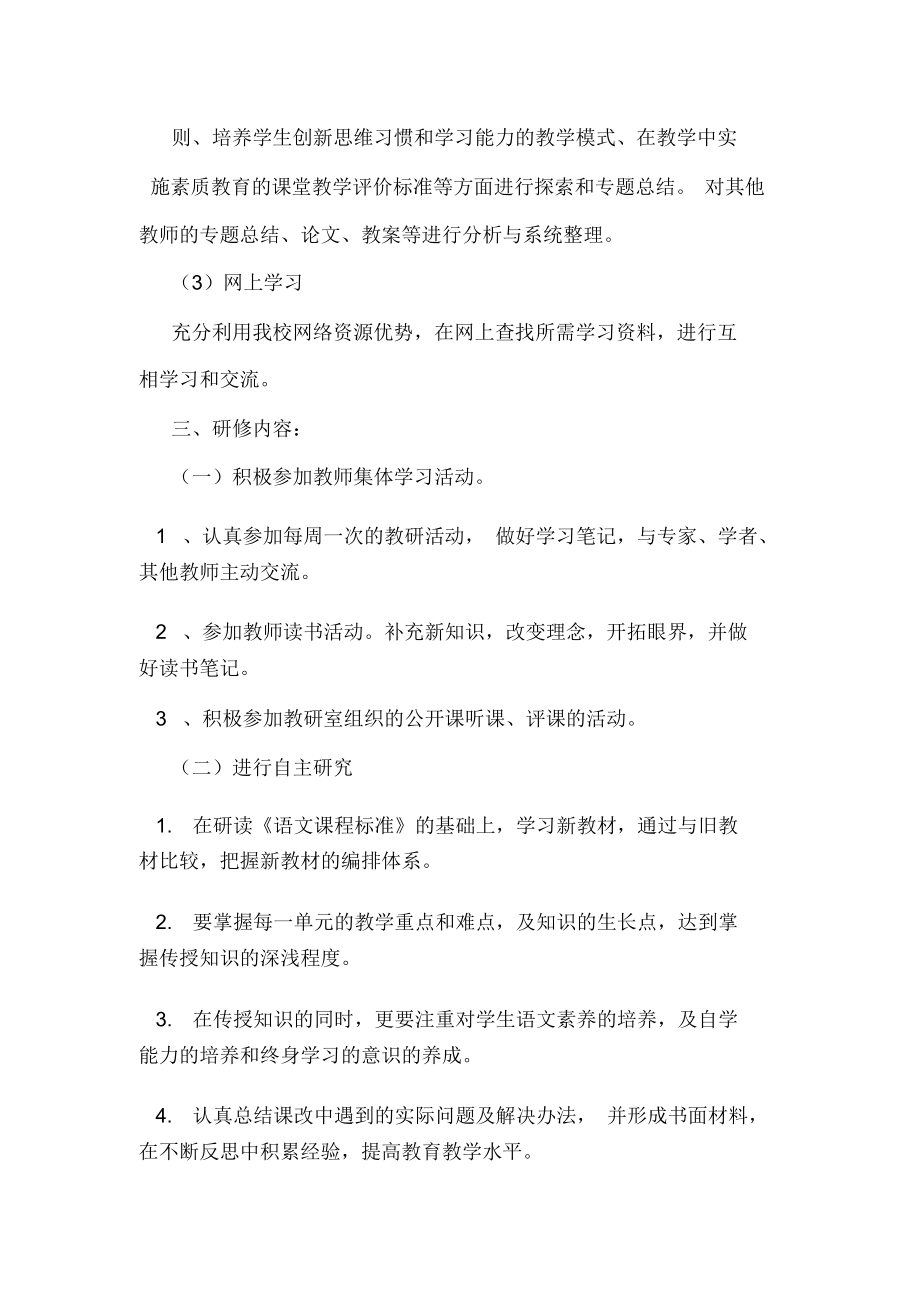 2020年第二学期个人进修计划.docx_第2页