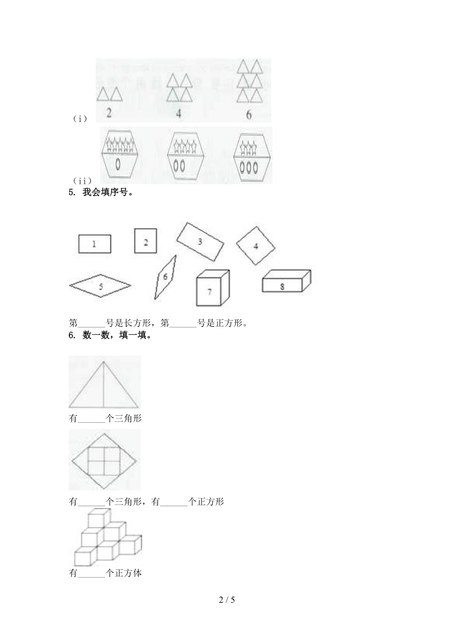 一年级数学上册专项几何图形课后提升训练精编浙教版.doc_第2页