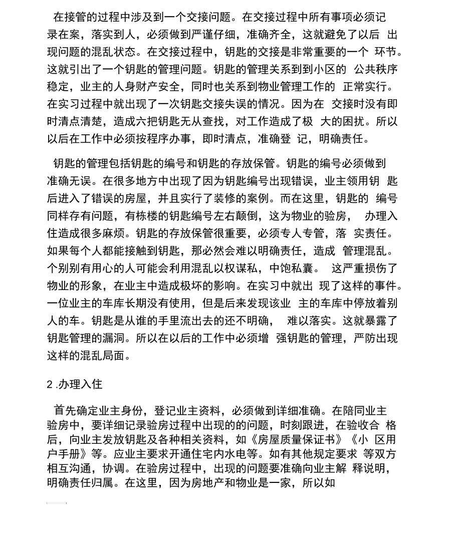 大学生保洁部毕业实习报告.docx_第3页