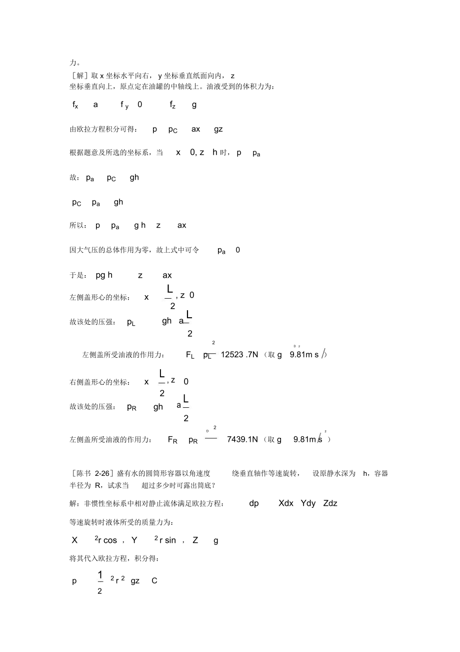 工程流体力学答案第二章.doc_第3页