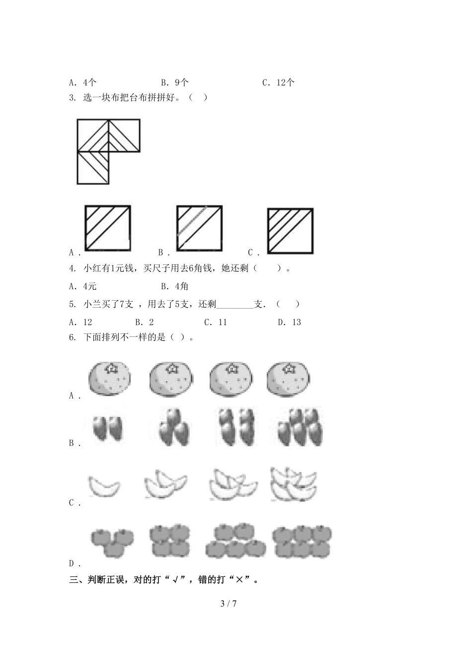 一年级数学上册期末考试最新.doc_第3页