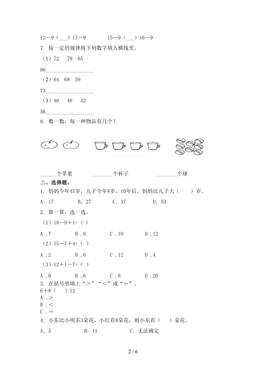 一年级数学上学期第一次月考考试水平检测北师大版.doc_第2页