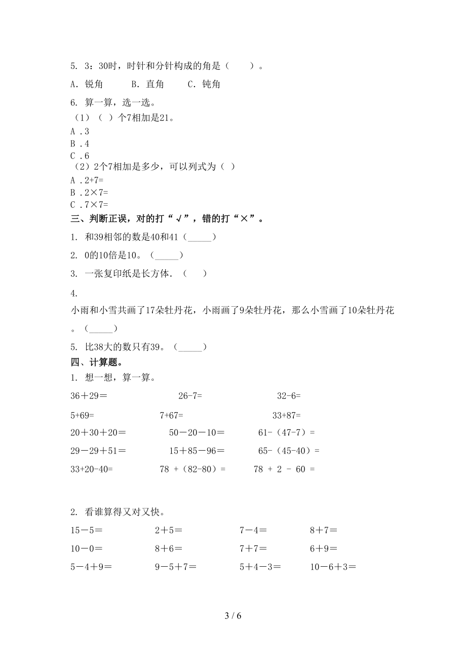 一年级数学上学期第一次月考考试水平检测北师大版.doc_第3页