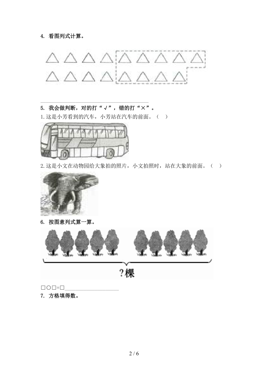 一年级数学上册看图列式计算专项强化北师大版.doc_第2页