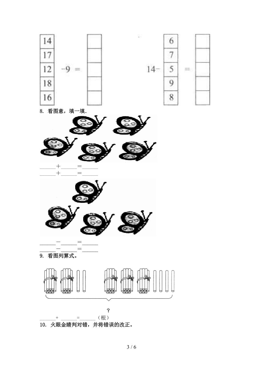 一年级数学上册看图列式计算专项强化北师大版.doc_第3页