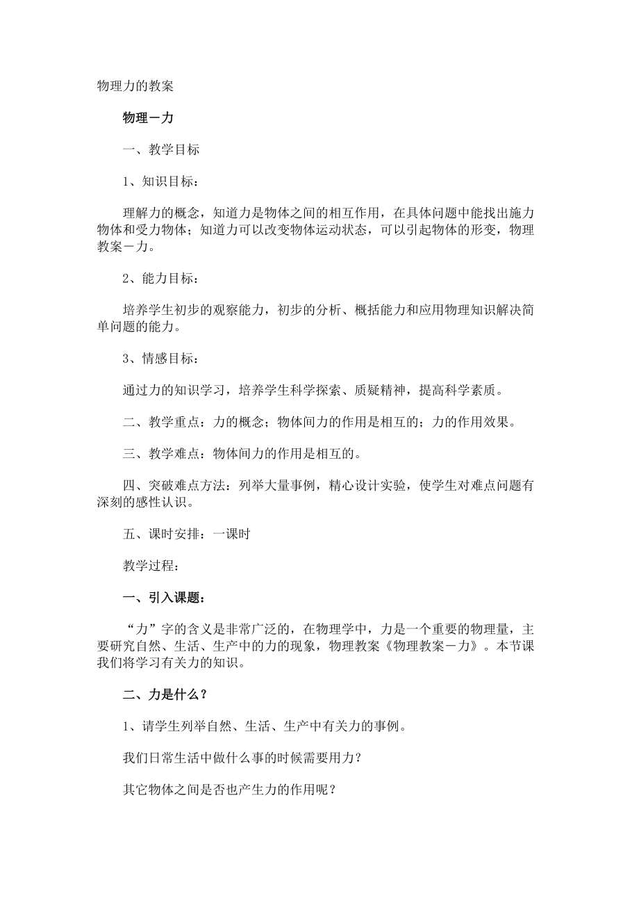 物理力的教案.docx_第1页