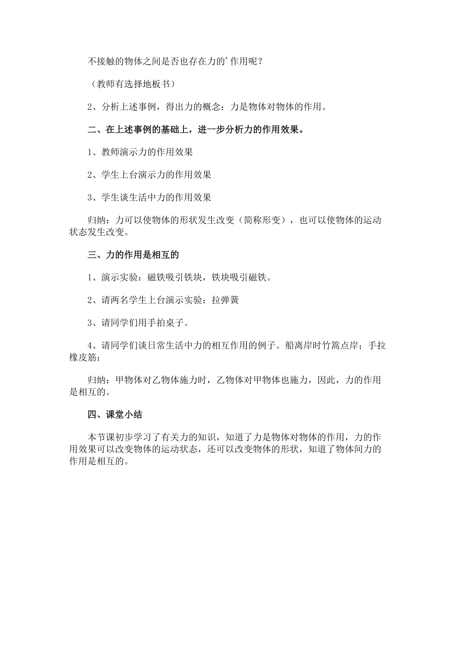 物理力的教案.docx_第2页