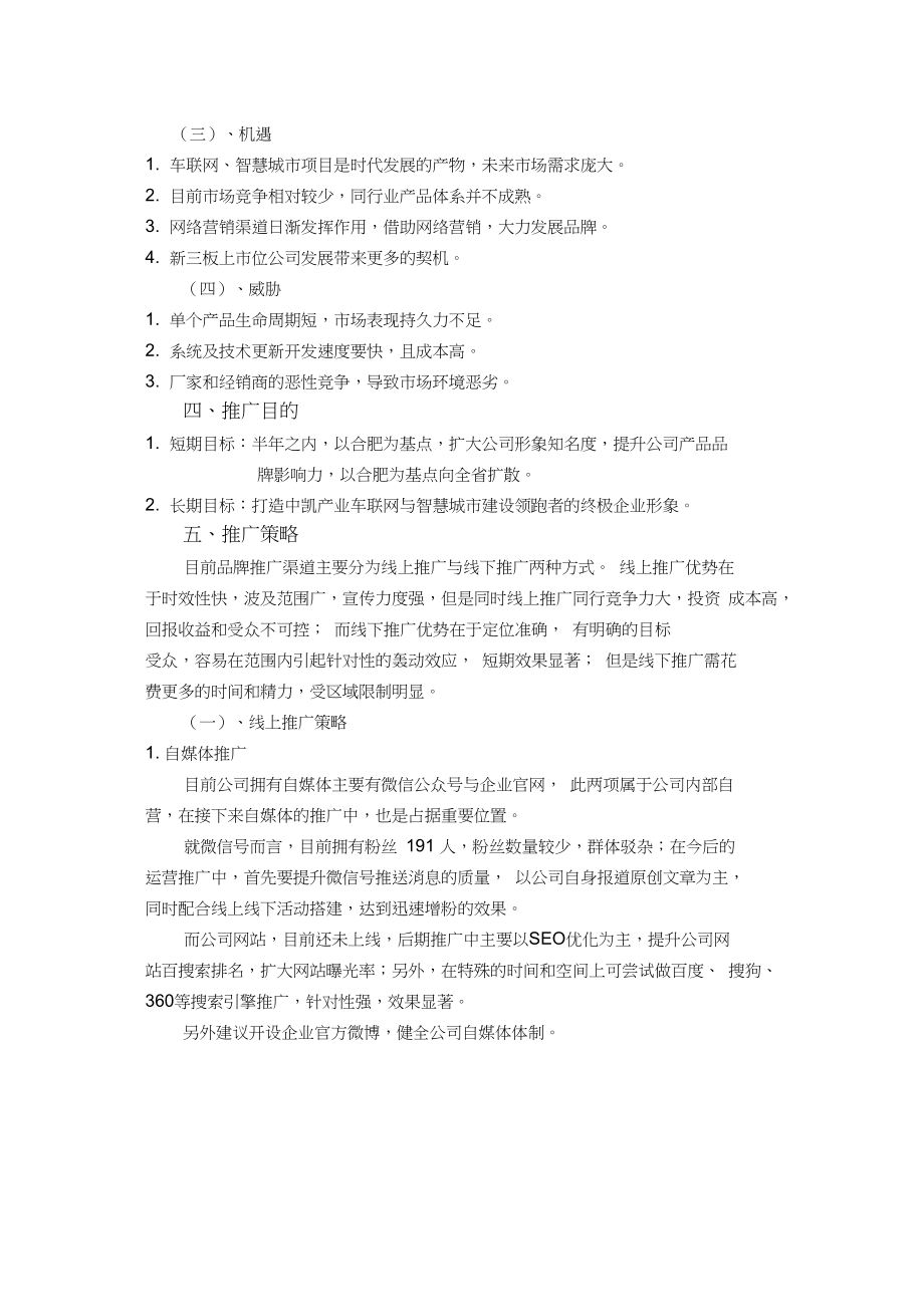 公司品牌推广方案.docx_第2页