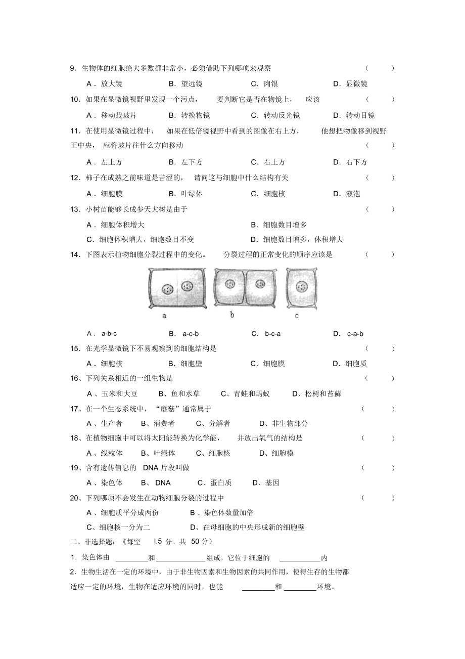 初中七年级上册生物期中考试试卷.docx_第2页