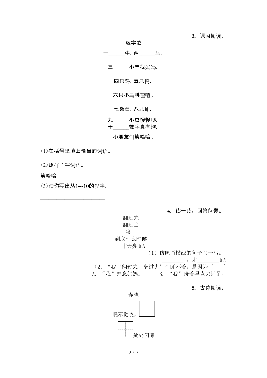 一年级语文上学期古诗阅读与理解知识点练习西师大版.doc_第2页