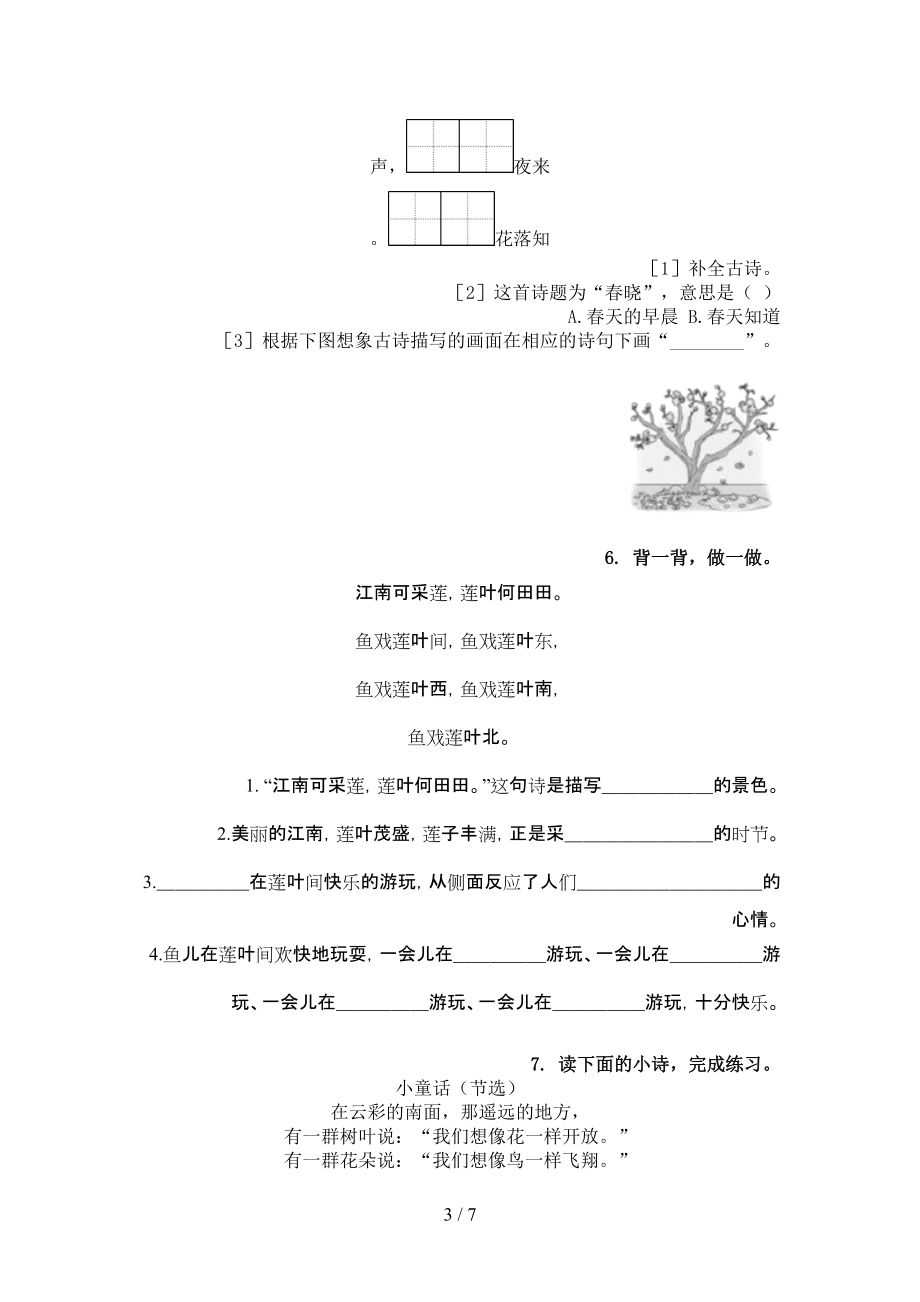 一年级语文上学期古诗阅读与理解知识点练习西师大版.doc_第3页