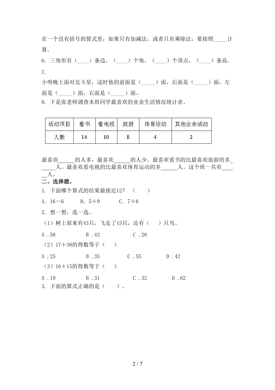 一年级数学上册期末培优补差练习考试西师大.doc_第2页