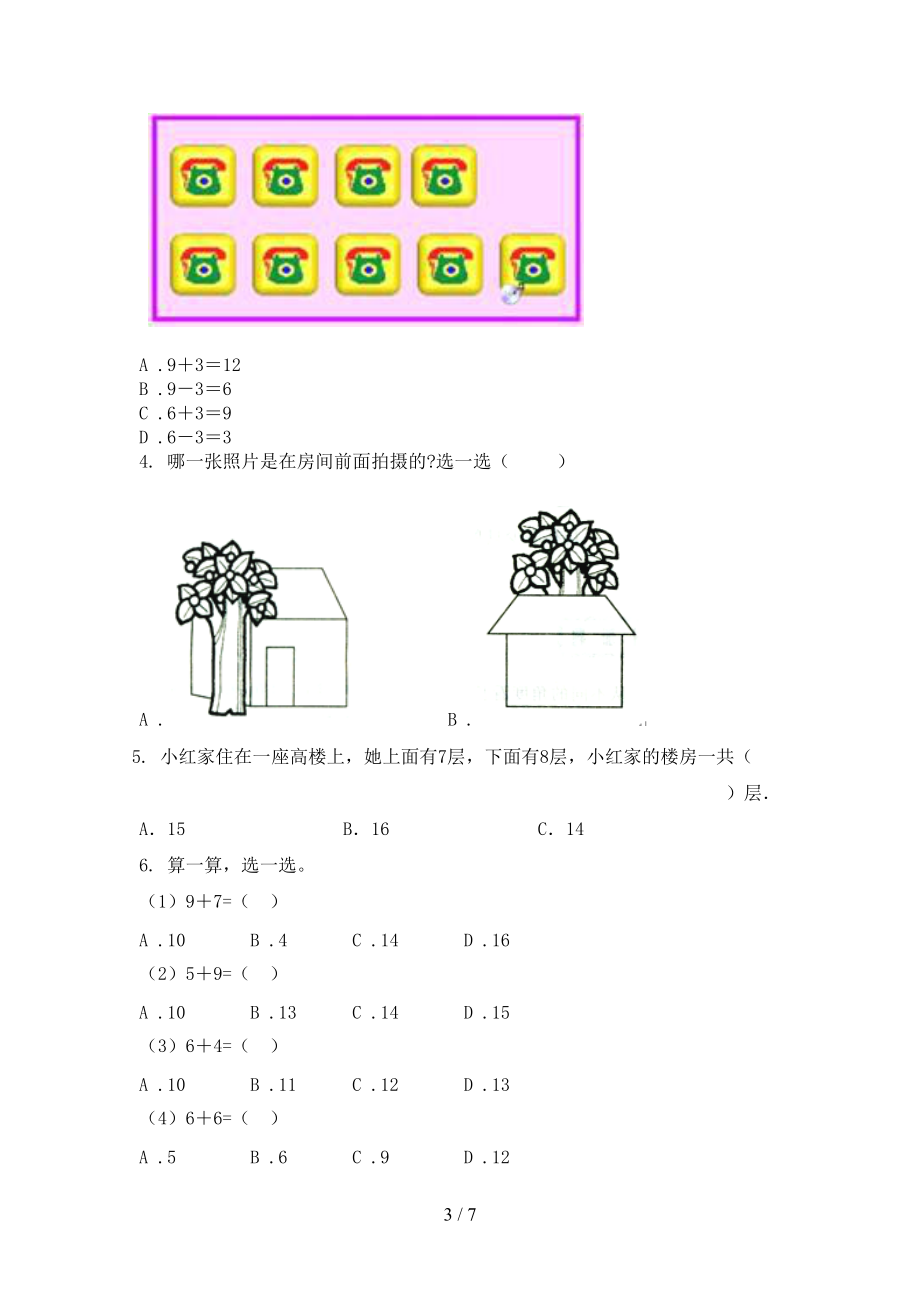 一年级数学上册期末培优补差练习考试西师大.doc_第3页