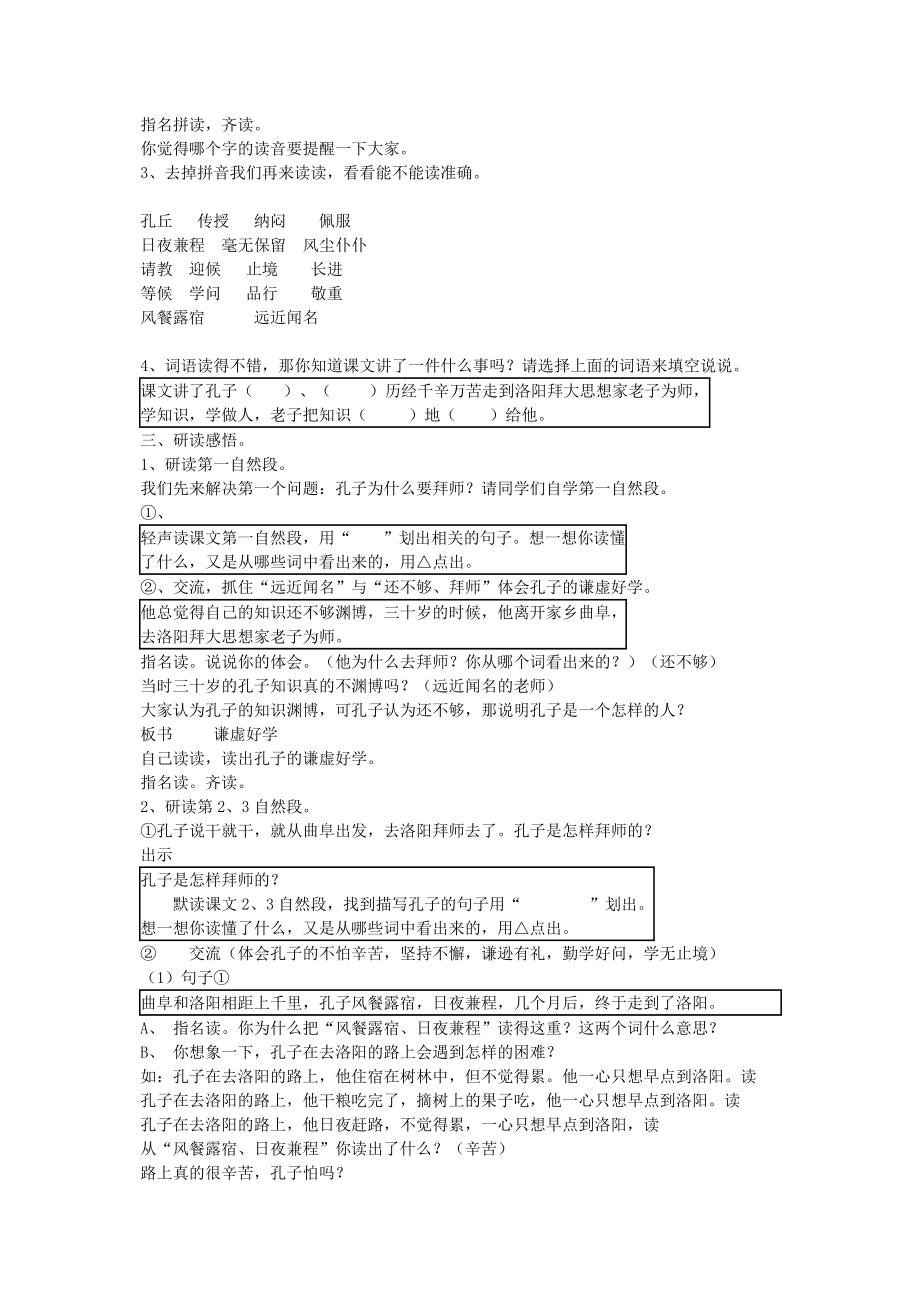 孔子拜师第一课时公开课教学设计.doc_第2页