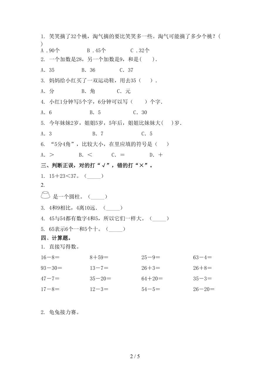 一年级数学上学期第二次月考周末练习考试沪教版.doc_第2页