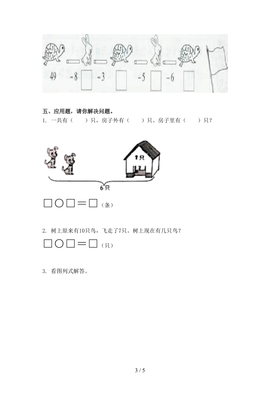 一年级数学上学期第二次月考周末练习考试沪教版.doc_第3页