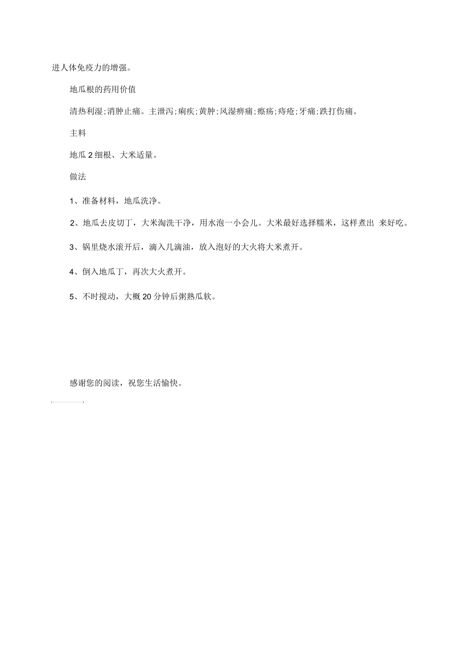 地瓜的功效与做法.docx_第2页